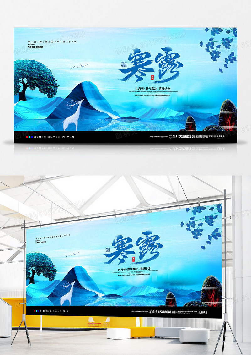蓝色中式简约二十四节气寒露宣传展板设计